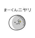 ○●まーくん●○丸い人（個別スタンプ：33）