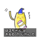 ▼はるちゃん▼名前スタンプfeat.ネコッチ（個別スタンプ：5）