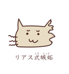 リアス式ねこ（個別スタンプ：31）