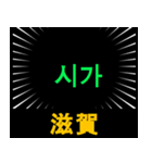 日本の都道府県名（後編）（個別スタンプ：6）