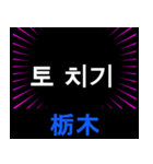 日本の都道府県名（後編）（個別スタンプ：19）