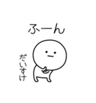 ○●だいすけ●○丸い人（個別スタンプ：4）