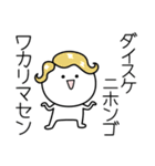 ○●だいすけ●○丸い人（個別スタンプ：9）