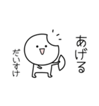 ○●だいすけ●○丸い人（個別スタンプ：10）