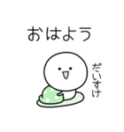 ○●だいすけ●○丸い人（個別スタンプ：13）