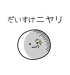 ○●だいすけ●○丸い人（個別スタンプ：33）