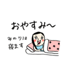 【みのり】専用(苗字/名前/あだ名)スタンプ（個別スタンプ：37）