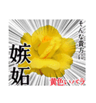 花言葉で伝えよう（個別スタンプ：1）