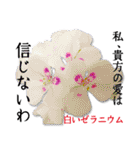 花言葉で伝えよう（個別スタンプ：26）