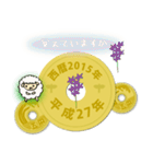 五円2015年（平成27年）（個別スタンプ：11）