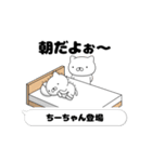 動く「ちーちゃん」お名前スタンプ特集（個別スタンプ：1）