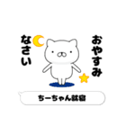 動く「ちーちゃん」お名前スタンプ特集（個別スタンプ：4）