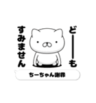 動く「ちーちゃん」お名前スタンプ特集（個別スタンプ：18）