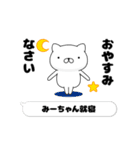 動く「みーちゃん」お名前スタンプ特集（個別スタンプ：4）