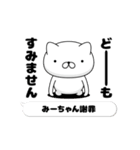 動く「みーちゃん」お名前スタンプ特集（個別スタンプ：18）