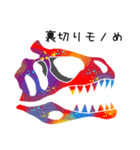 恐竜の骨4（個別スタンプ：10）