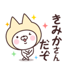 【きみか】の名前ねこ（個別スタンプ：5）