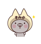 【きみか】の名前ねこ（個別スタンプ：18）