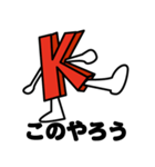 英数字くん（個別スタンプ：11）