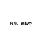 こんな一言スタンプもありじゃん！！（個別スタンプ：1）