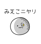 ○●みえこ●○丸い人（個別スタンプ：33）