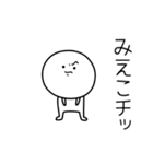 ○●みえこ●○丸い人（個別スタンプ：39）