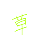 tekitou2（個別スタンプ：7）