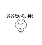 おおたいらに使える動くスタンプ（個別スタンプ：11）