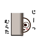 むらたさんが使うお名前スタンプ2（個別スタンプ：18）