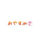 みくさん専用吹き出しスタンプ（個別スタンプ：2）