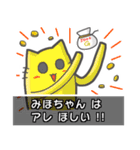 ▼みほちゃん▼名前スタンプfeat.ネコッチ（個別スタンプ：18）