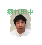 田中君はとても面白い子です！イェイ（個別スタンプ：11）