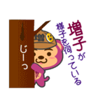 「増子」さん専用スタンプ（個別スタンプ：17）