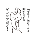 【かずみくん・送る】しゃくれねこスタンプ（個別スタンプ：9）