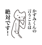 【かずみくん・送る】しゃくれねこスタンプ（個別スタンプ：14）