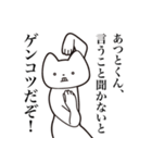 【あつとくん・送る】しゃくれねこスタンプ（個別スタンプ：17）