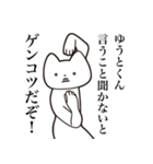 【ゆうとくん・送る】しゃくれねこスタンプ（個別スタンプ：33）