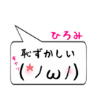 ひろみ専用顔文字君（個別スタンプ：10）