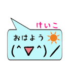 けいこ専用顔文字君（個別スタンプ：3）