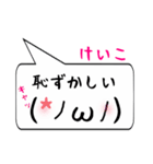 けいこ専用顔文字君（個別スタンプ：10）