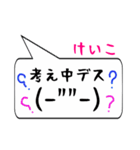 けいこ専用顔文字君（個別スタンプ：11）