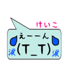 けいこ専用顔文字君（個別スタンプ：23）