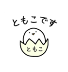 ともこさんのお名前スタンプ（個別スタンプ：1）