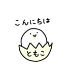 ともこさんのお名前スタンプ（個別スタンプ：3）