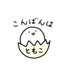ともこさんのお名前スタンプ（個別スタンプ：4）
