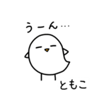 ともこさんのお名前スタンプ（個別スタンプ：11）