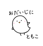 ともこさんのお名前スタンプ（個別スタンプ：20）