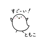ともこさんのお名前スタンプ（個別スタンプ：32）