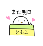 ともこさんのお名前スタンプ（個別スタンプ：40）