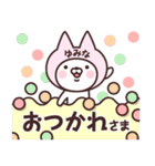 【ゆみな】の名前ねこ（個別スタンプ：4）